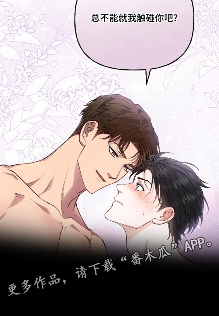 红牌教练漫画,第33章：有点着急1图
