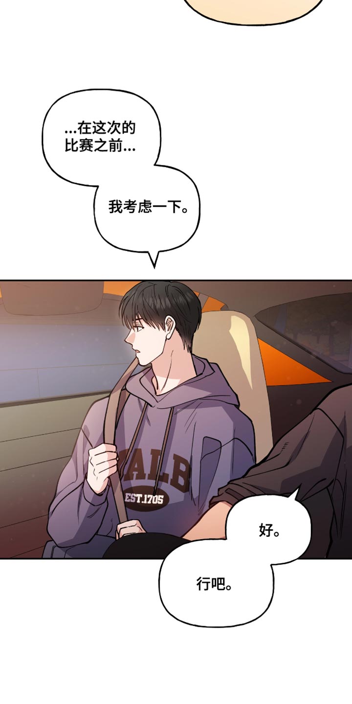 红牌教练漫画,第29章：心不受控制1图