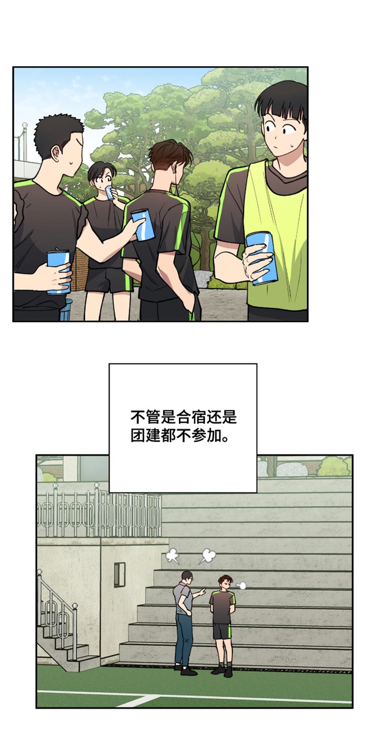 红牌教练漫画,第30章：充满自信的同龄人1图