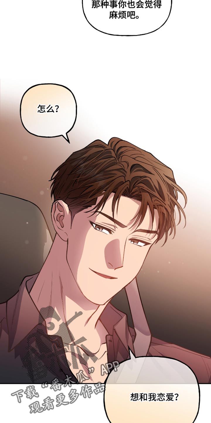 红牌教练漫画,第29章：心不受控制5图