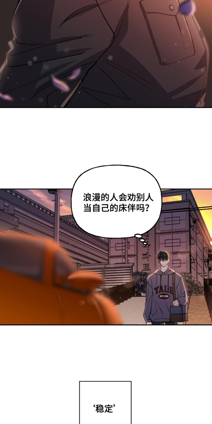 红牌教练漫画,第29章：心不受控制3图