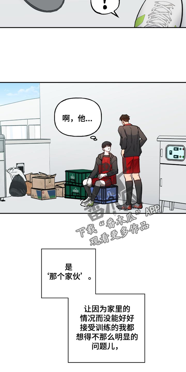 红牌教练漫画,第30章：充满自信的同龄人5图