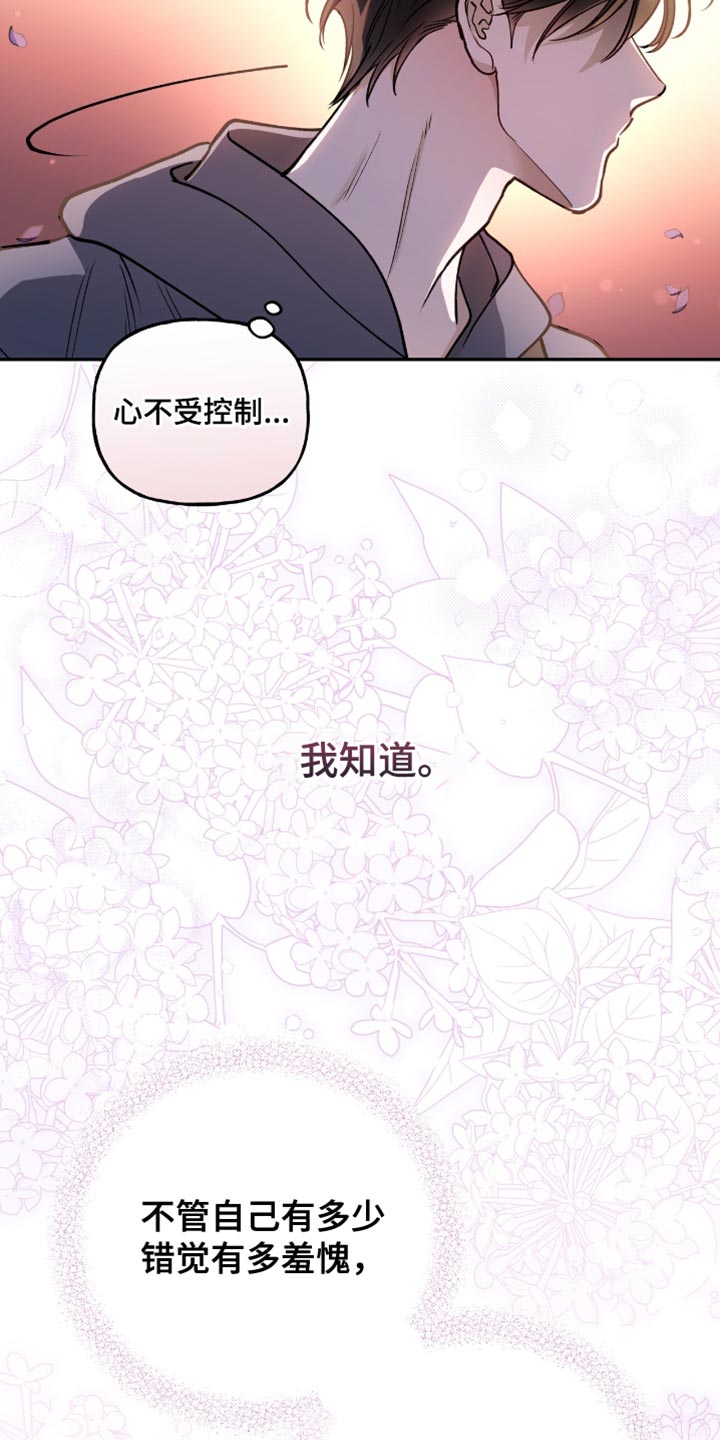 红牌教练漫画,第29章：心不受控制5图