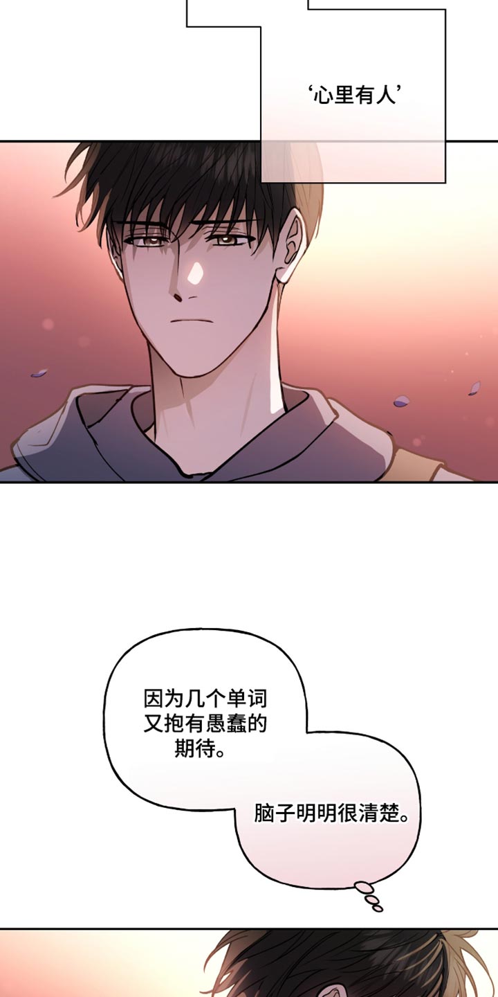 红牌教练漫画,第29章：心不受控制4图