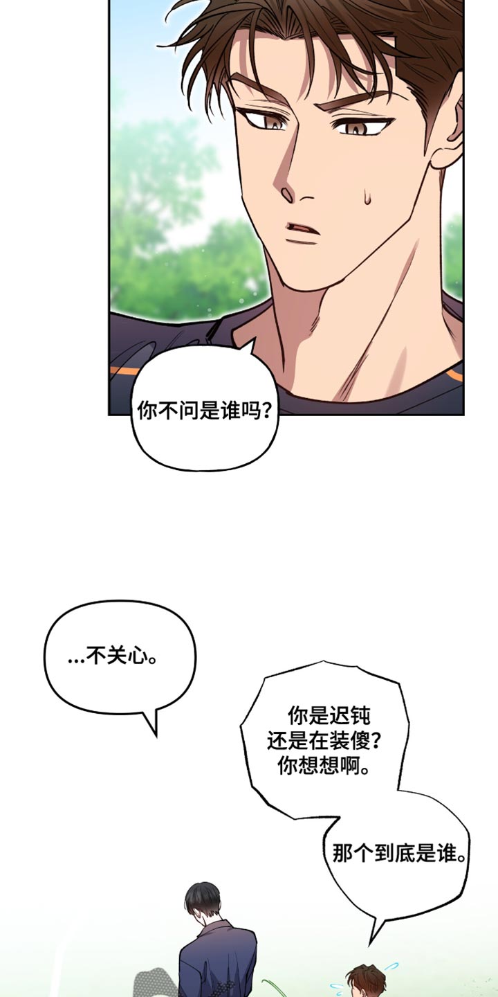 红牌教练漫画,第27章：那个人是你5图
