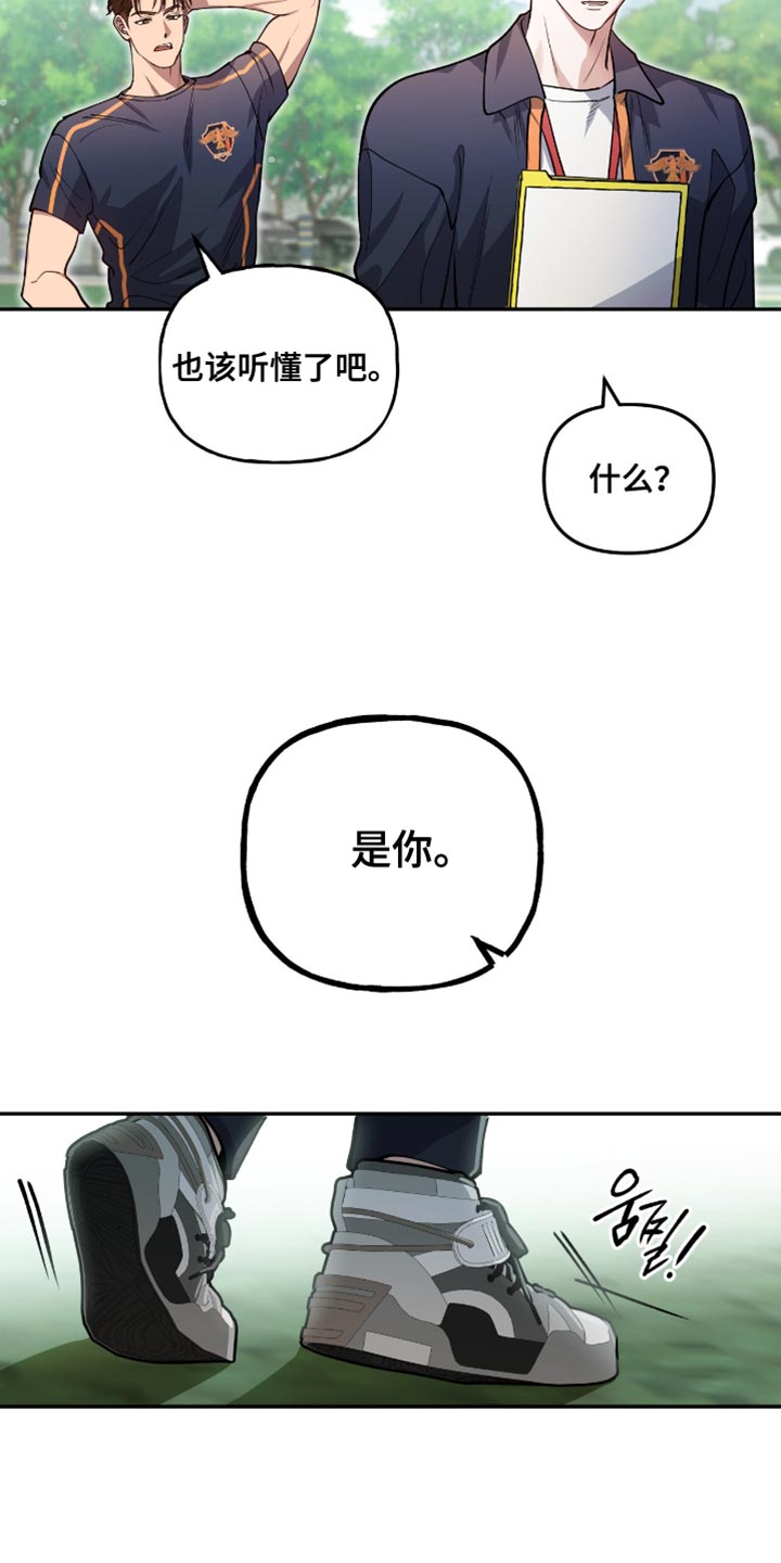 红牌教练漫画,第27章：那个人是你2图