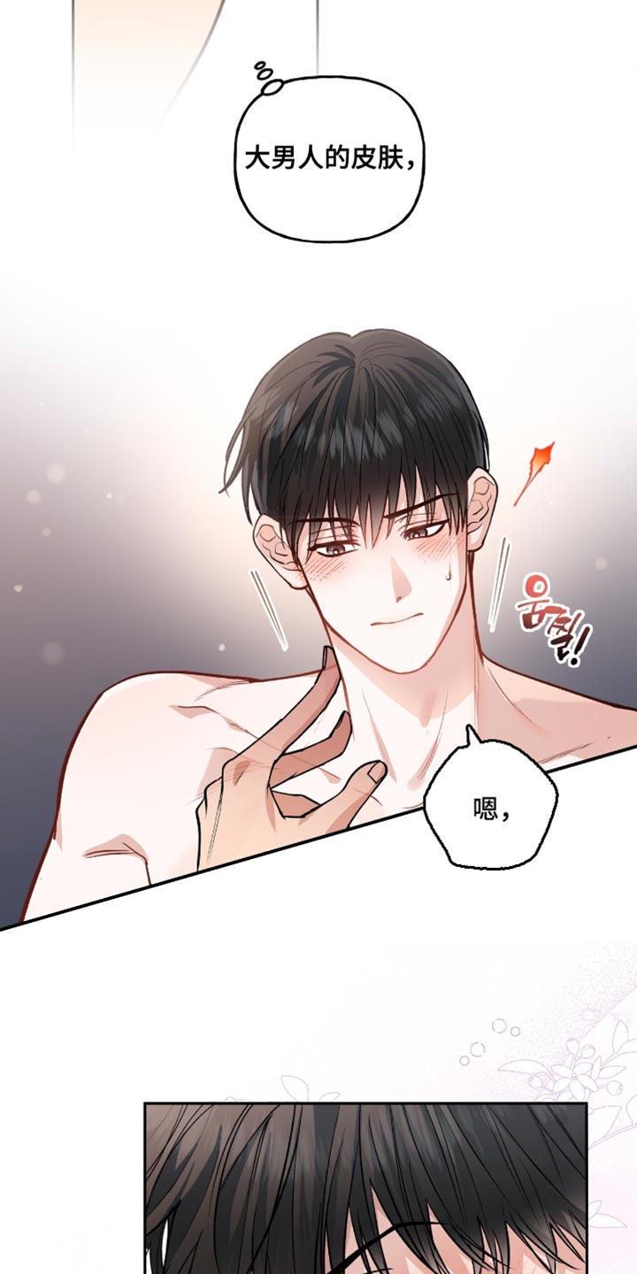 红牌教练漫画,第33章：有点着急4图