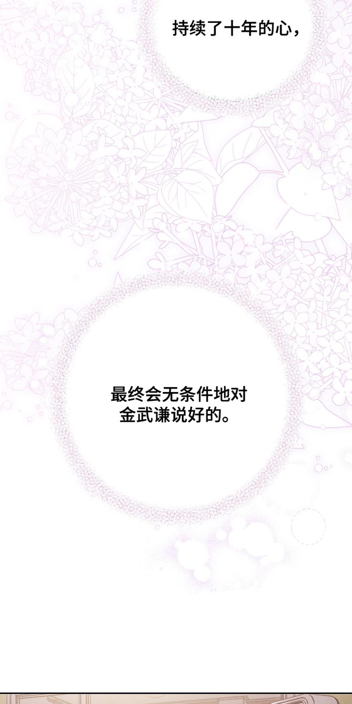 红牌教练漫画,第29章：心不受控制1图