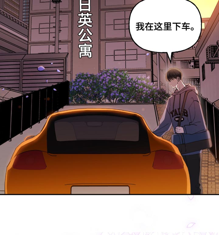 红牌教练漫画,第29章：心不受控制4图