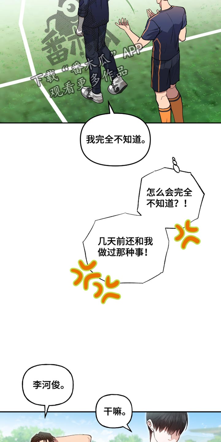 红牌教练漫画,第27章：那个人是你1图