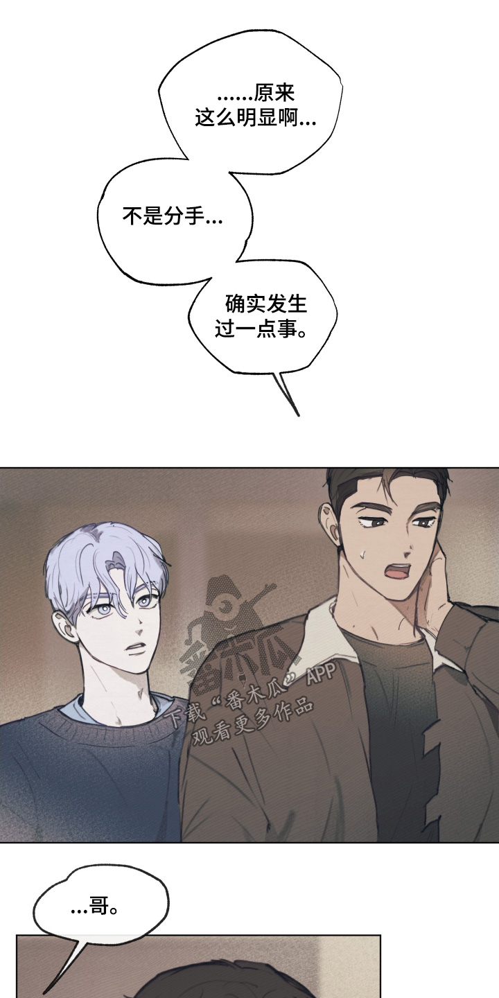 我的完美男友黑化了漫画,第21章：我也想帮哥4图