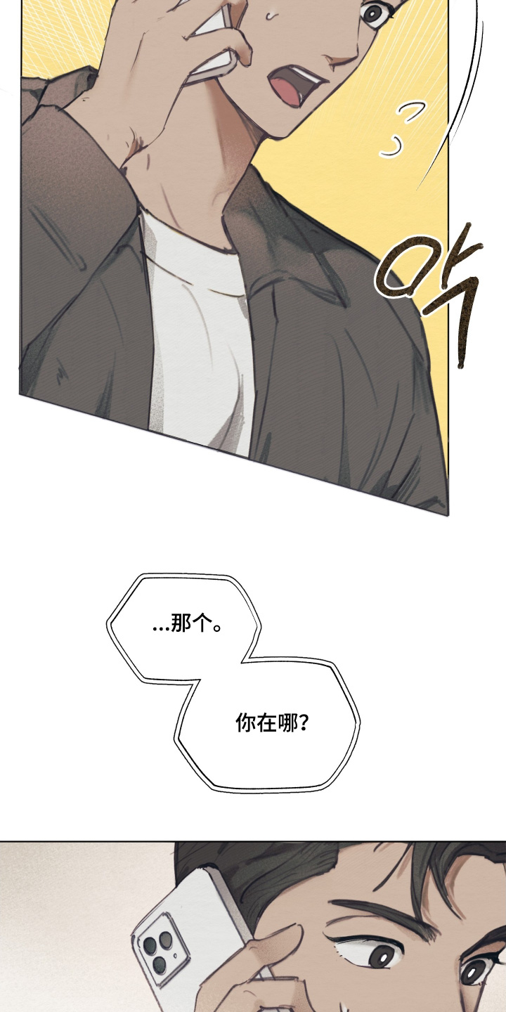 我的完美老婆总裁漫画,第23章：你在哪里3图