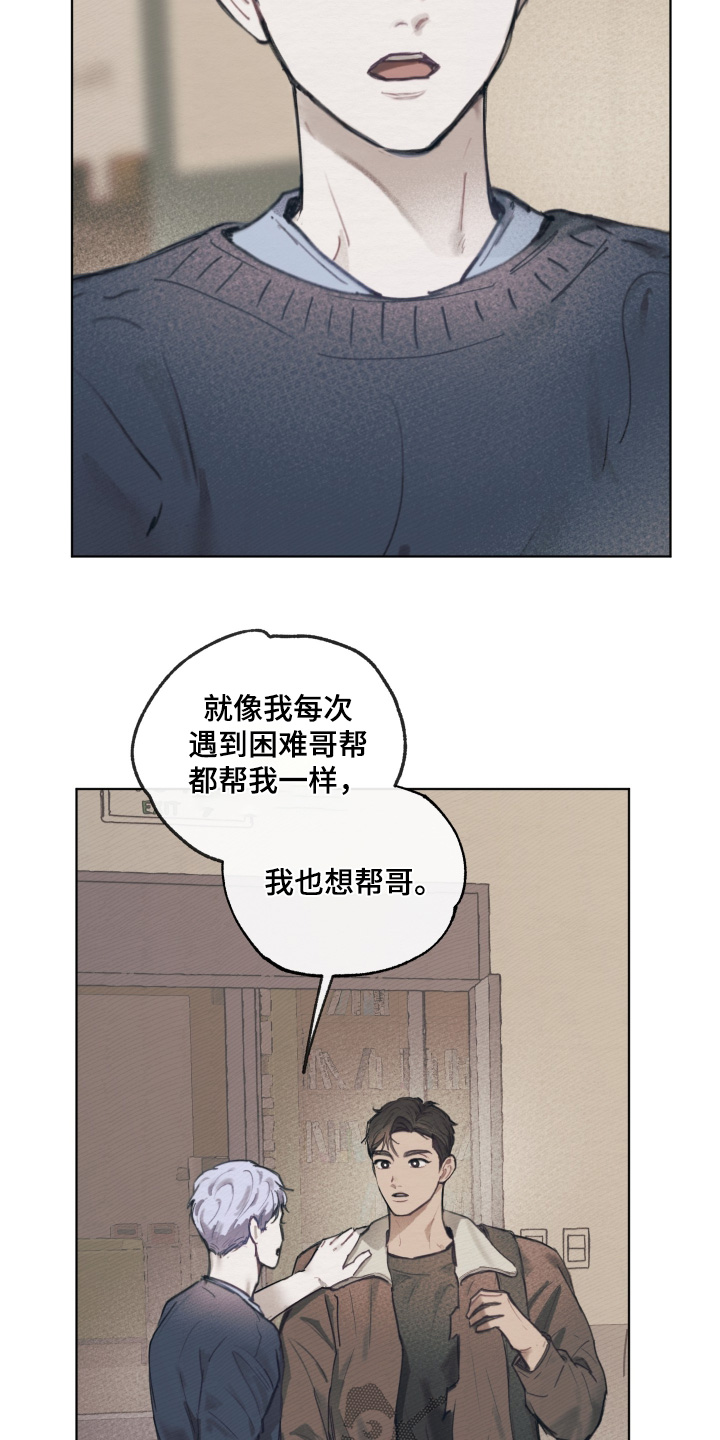 我的完美男友黑化了漫画,第21章：我也想帮哥1图