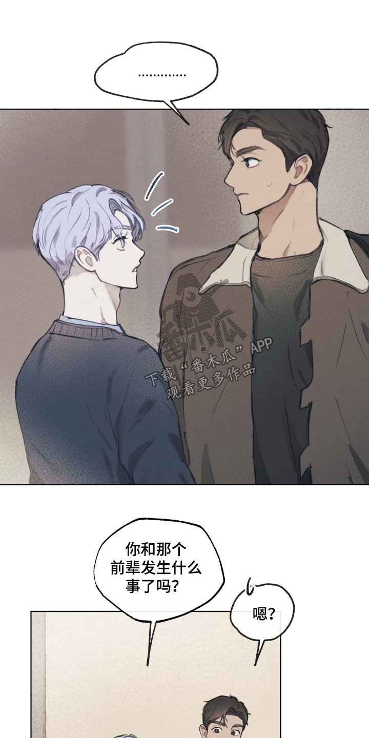 我的完美男友黑化了漫画,第21章：我也想帮哥2图