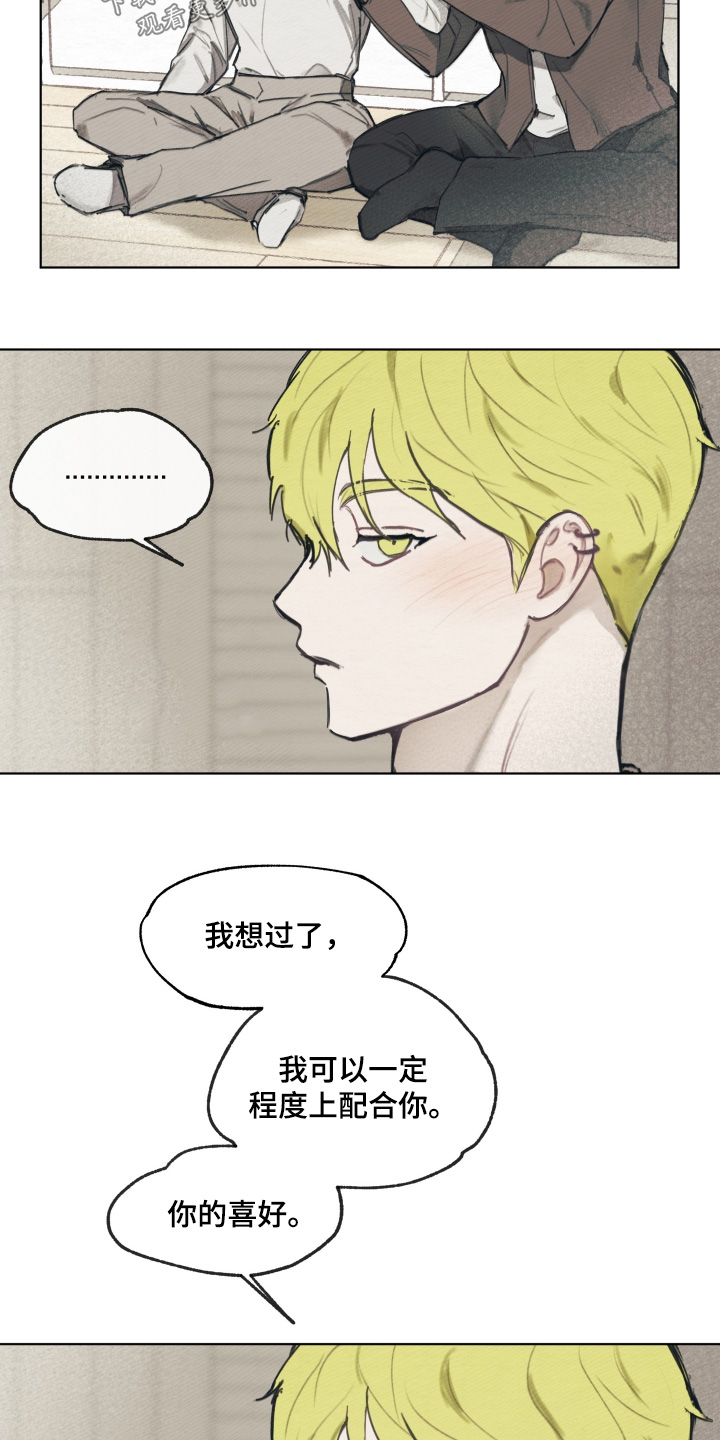 我的完美男人的演员漫画,第24章：你哭什么1图