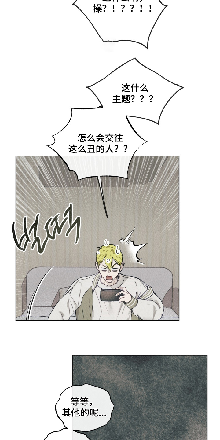 我的完美男友漫画,第22章：很爱你4图