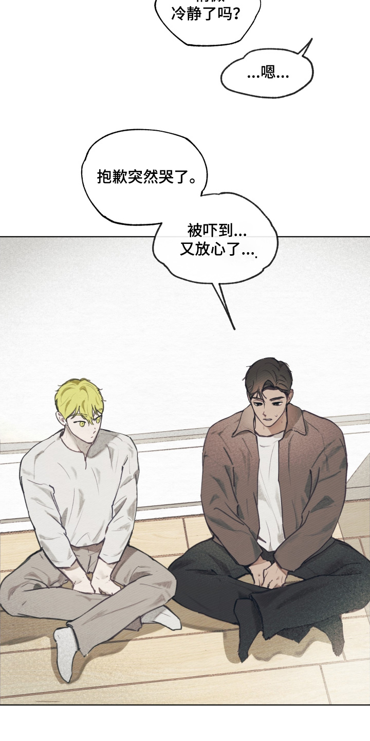 我的男朋友是个完美的男生漫画,第24章：你哭什么2图