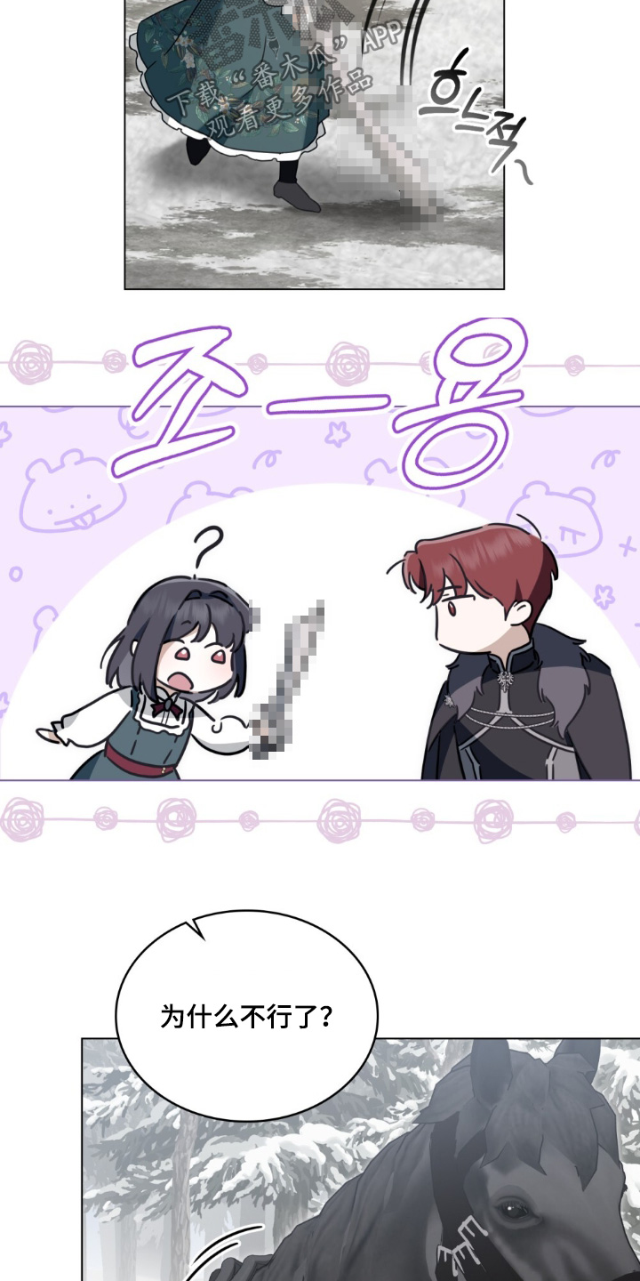 怪物女士与圣骑士漫画,第31章：给你建议2图