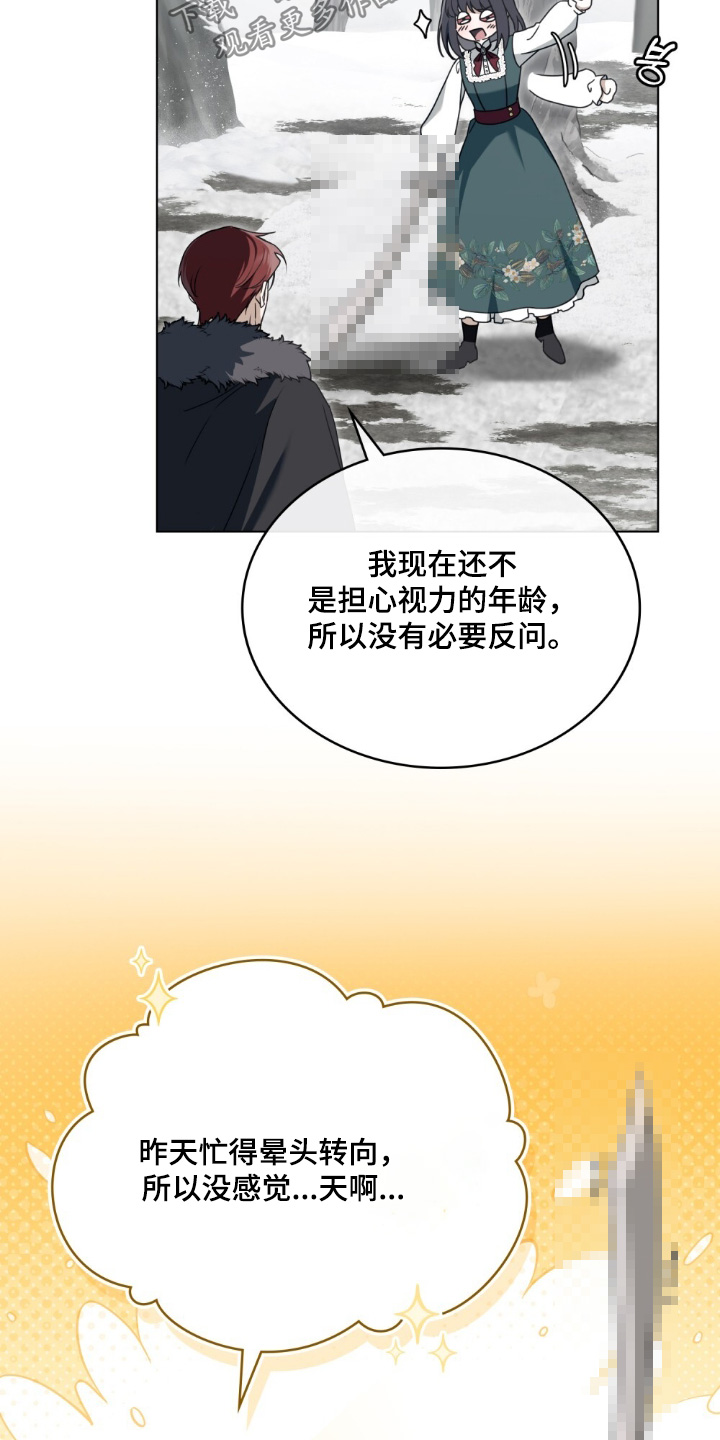 怪物女士与圣骑士漫画,第31章：给你建议5图