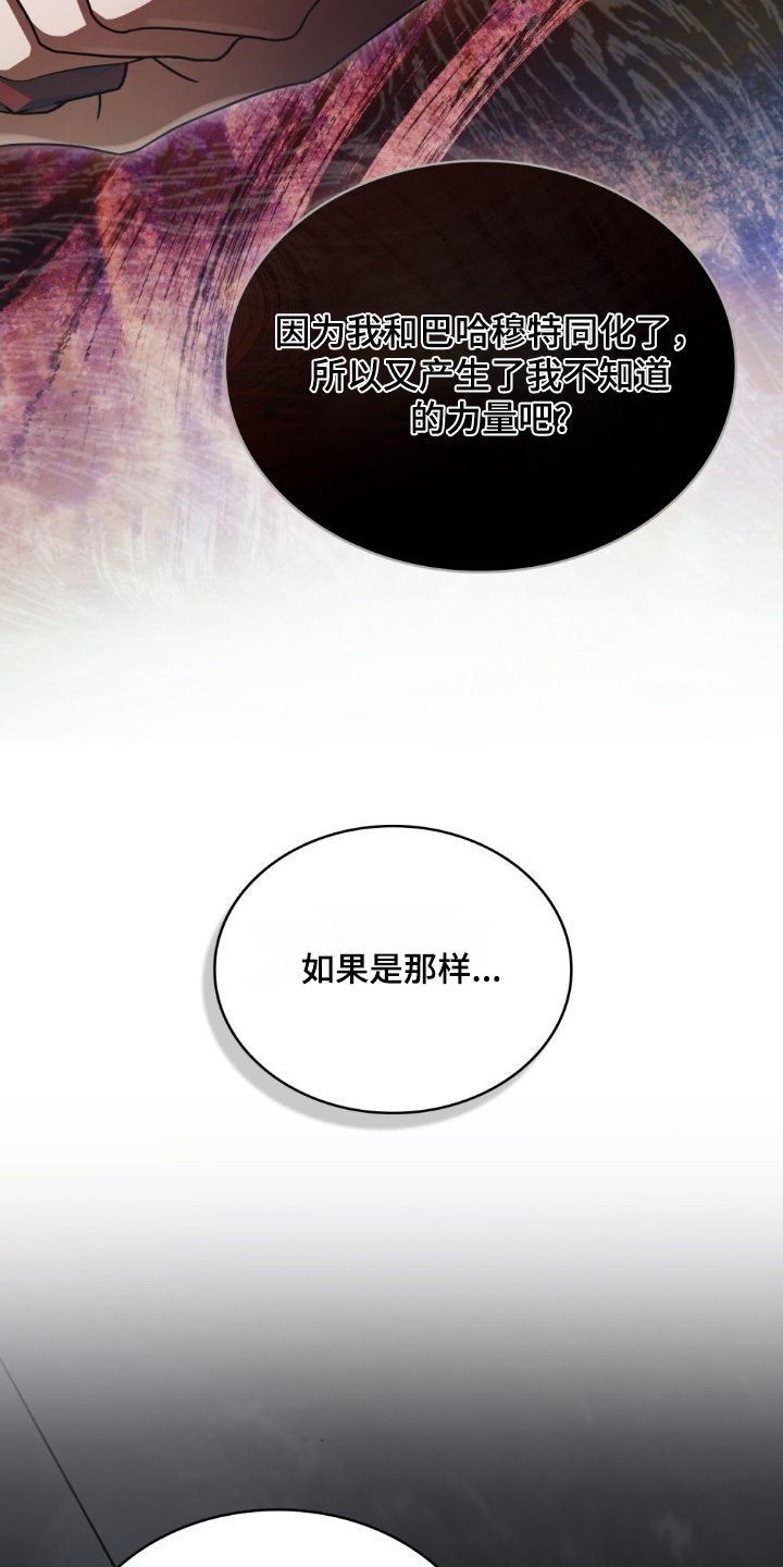 怪物女孩对战漫画,第30章：我想变强2图