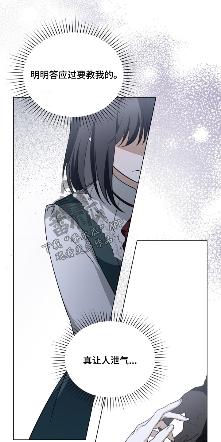 怪物女士与圣骑士漫画,第31章：给你建议3图