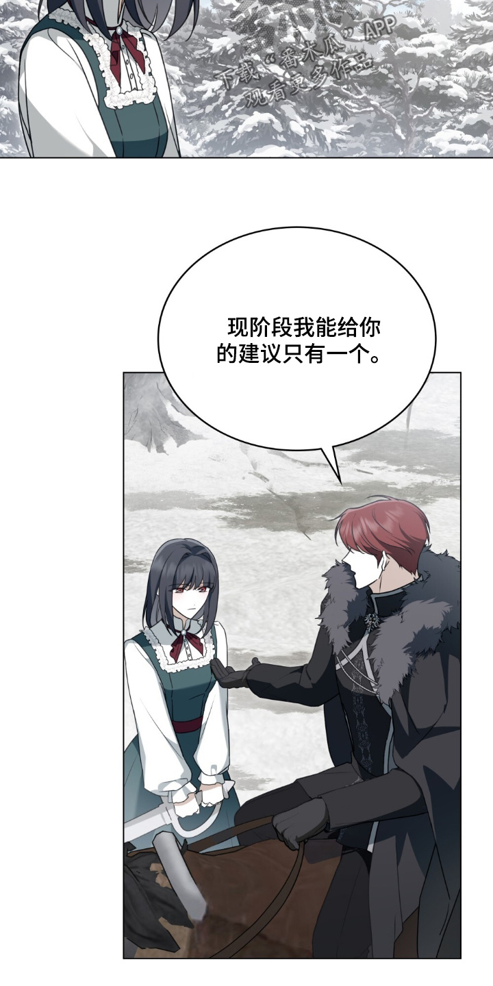 怪物女士与圣骑士漫画,第31章：给你建议1图