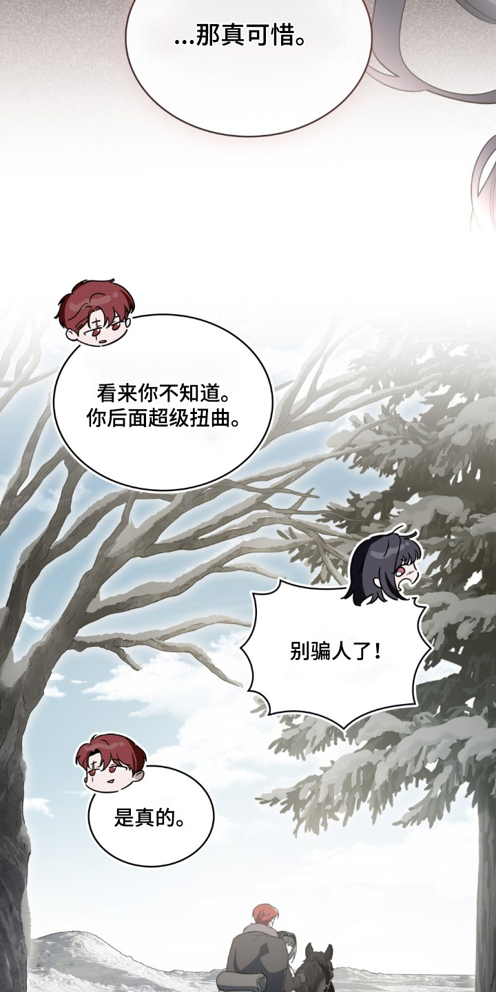 怪物女士与圣骑士漫画,第32章：希望你喜欢我4图
