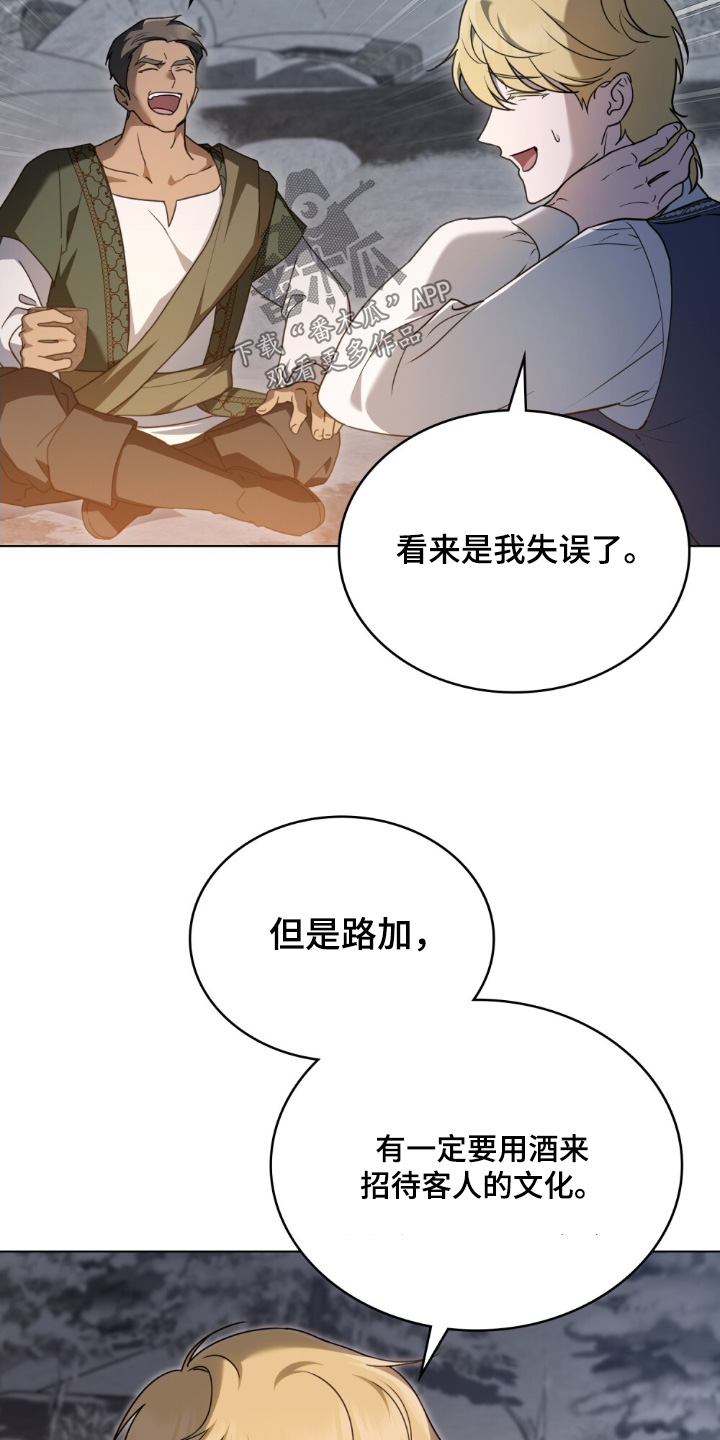 怪物女士与圣骑士漫画,第27章：容易吃醋2图