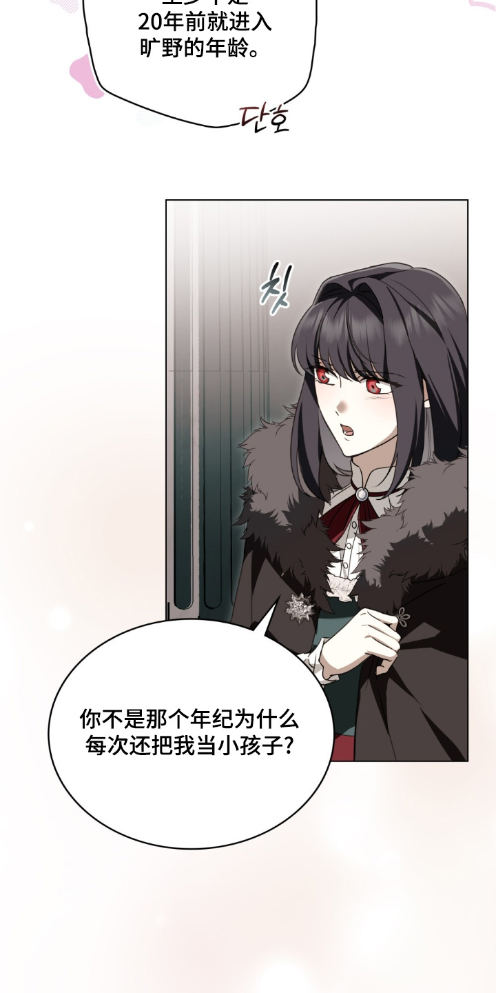 怪物女士与圣骑士漫画,第32章：希望你喜欢我2图