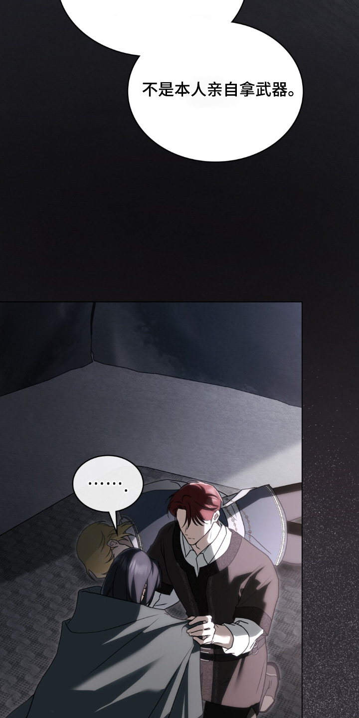 怪物女士与圣骑士漫画,第29章：你一开始就知道3图