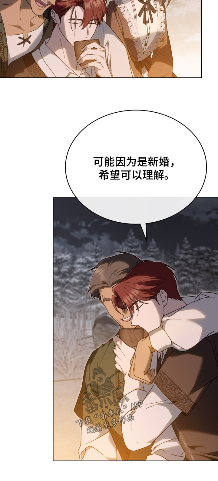 怪物女士与圣骑士漫画,第27章：容易吃醋1图