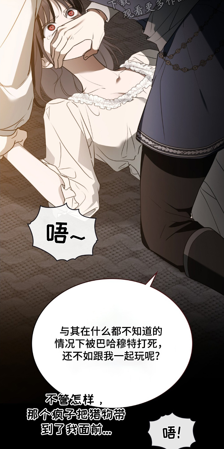 怪物女士与圣骑士漫画,第29章：你一开始就知道5图