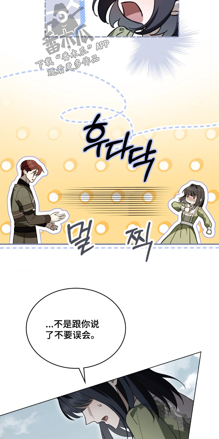 怪物女孩对战漫画,第25章：你不要误会2图