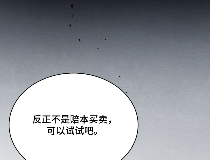 怪物女孩对战漫画,第30章：我想变强1图