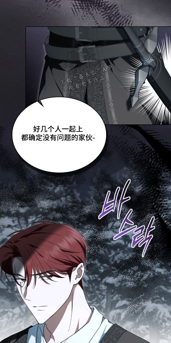 怪物女士与圣骑士漫画,第28章：快点结束吧2图