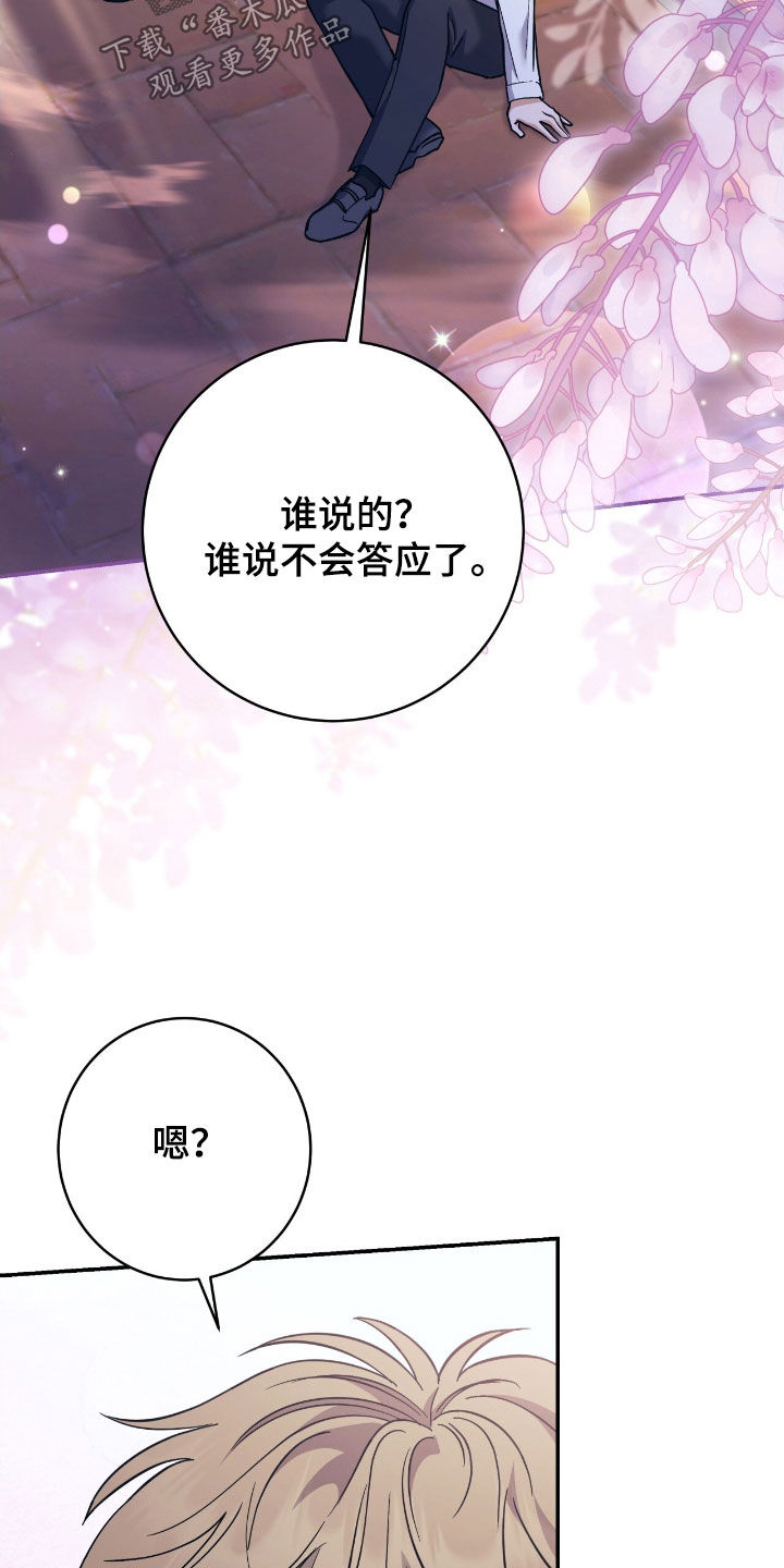 气息是什么漫画,第32章：不讨厌变化5图