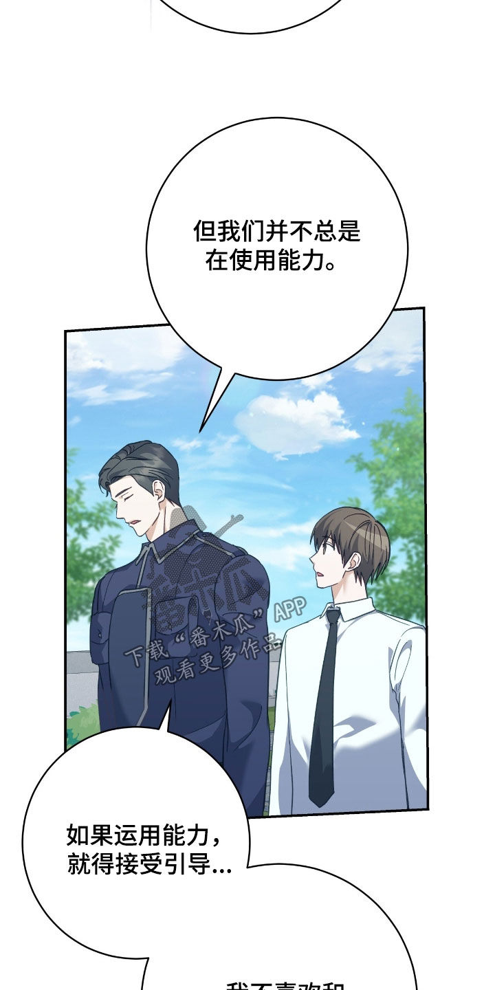 气息觉醒史以俊漫画,第29章：烦恼1图