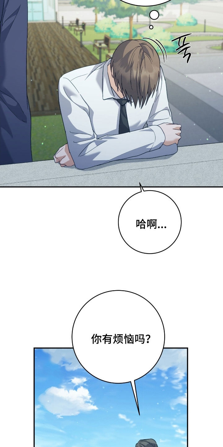 气息觉醒史以俊漫画,第29章：烦恼2图