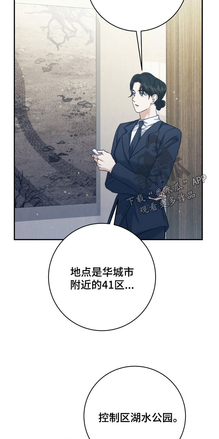 气息头巾漫画,第33章：紧急会议1图