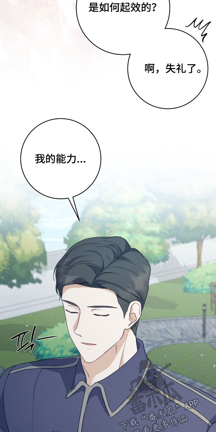 气息觉醒史以俊漫画,第29章：烦恼3图