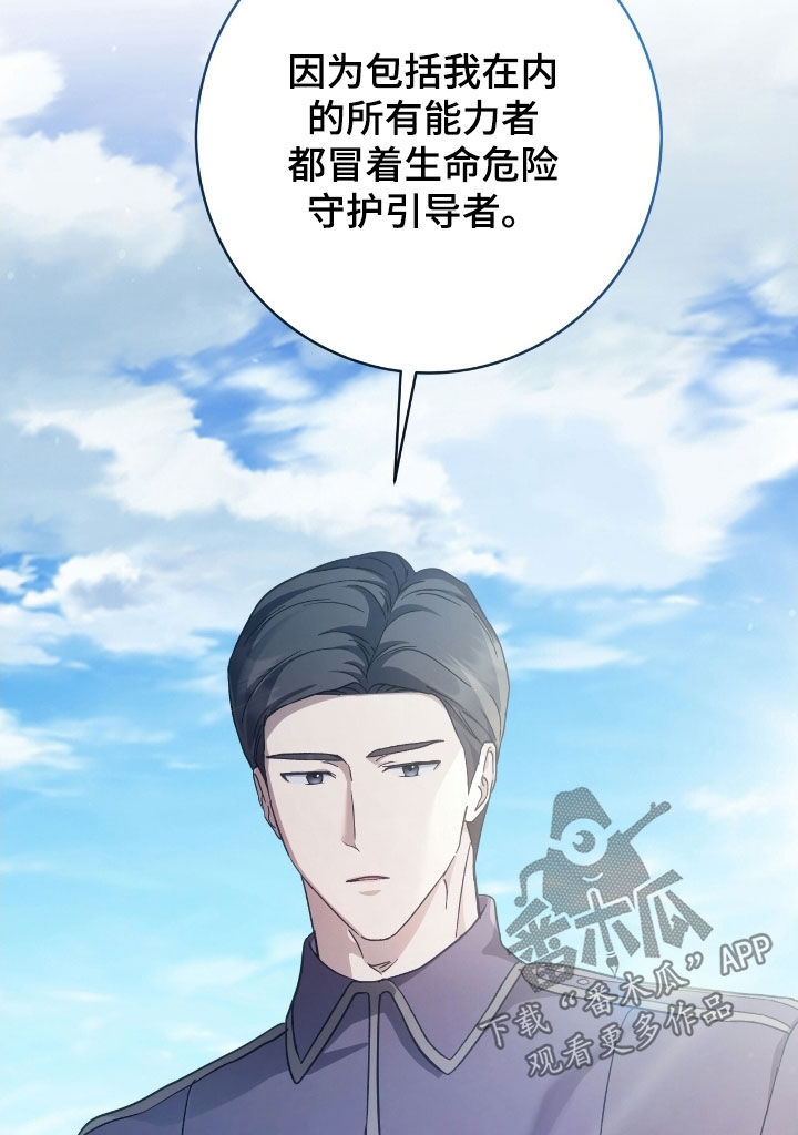 气息觉醒漫画,第30章：不想只是朋友1图