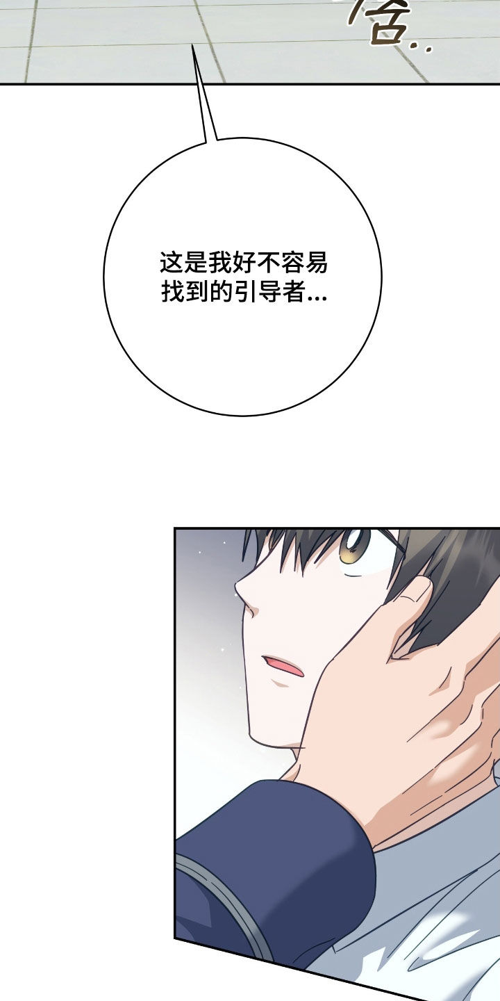 气息是什么漫画,第31章：无法认可5图