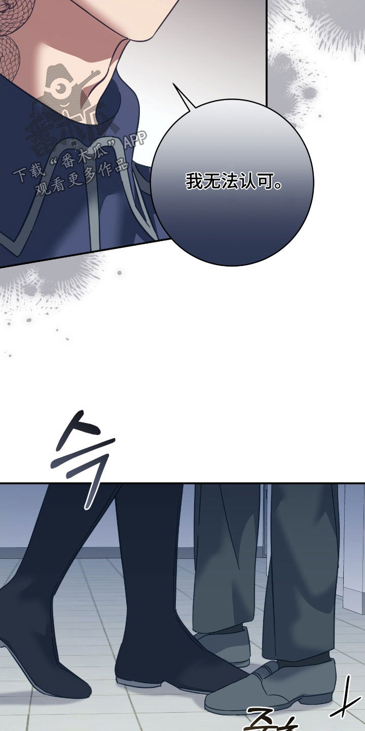 气息是什么漫画,第31章：无法认可4图