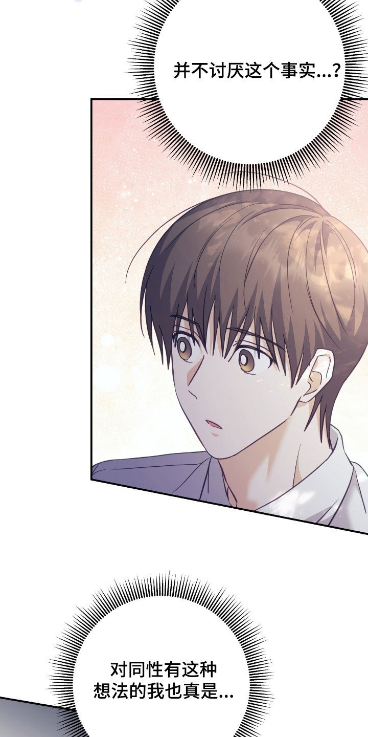 气息什么意思啊漫画,第32章：不讨厌变化4图