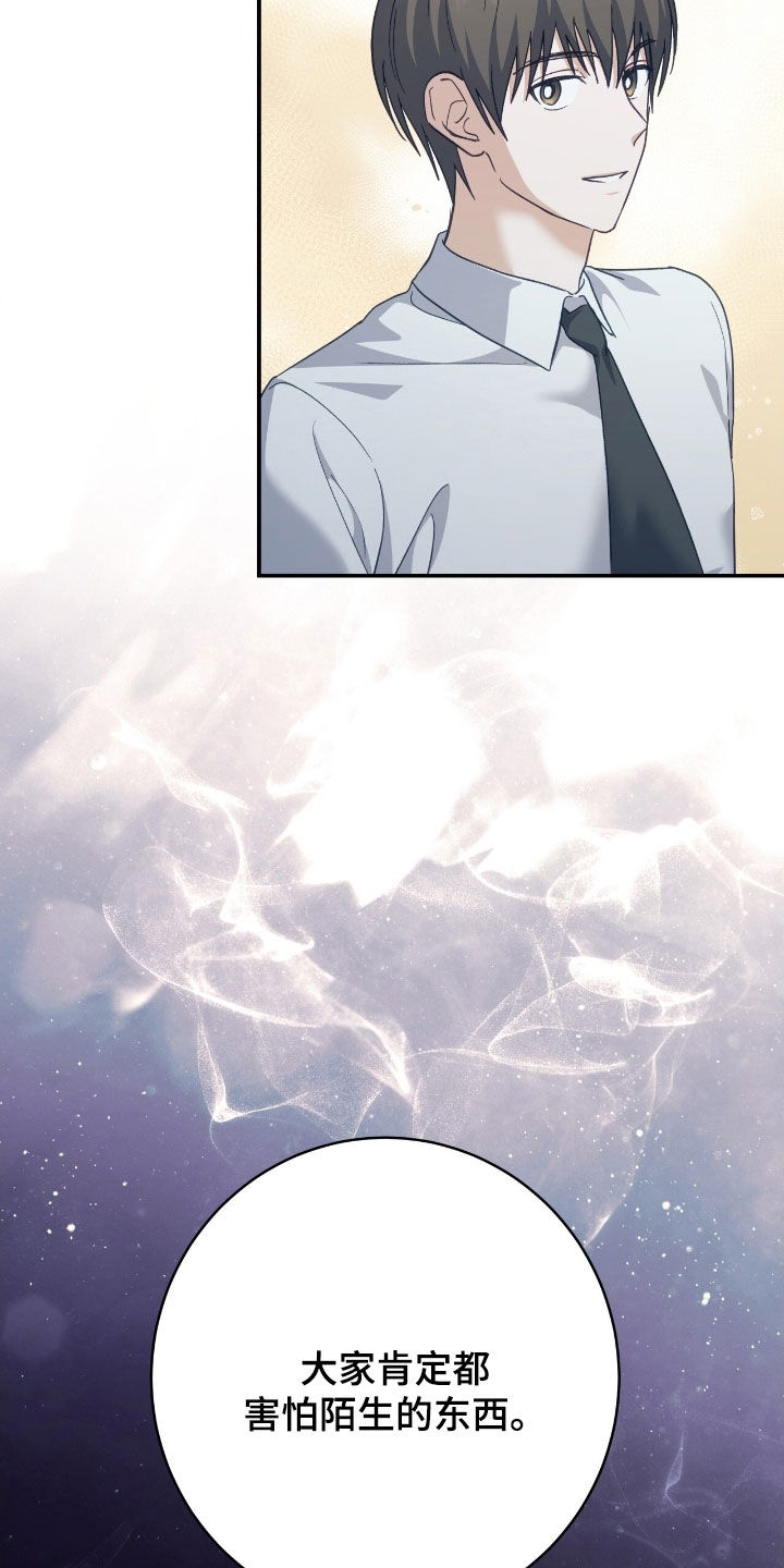 气息觉醒史以俊漫画,第29章：烦恼1图