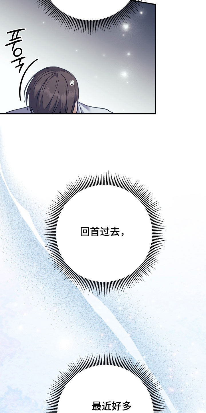 气息什么意思啊漫画,第32章：不讨厌变化5图