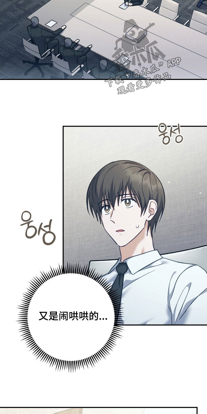 气息觉醒漫画,第33章：紧急会议5图