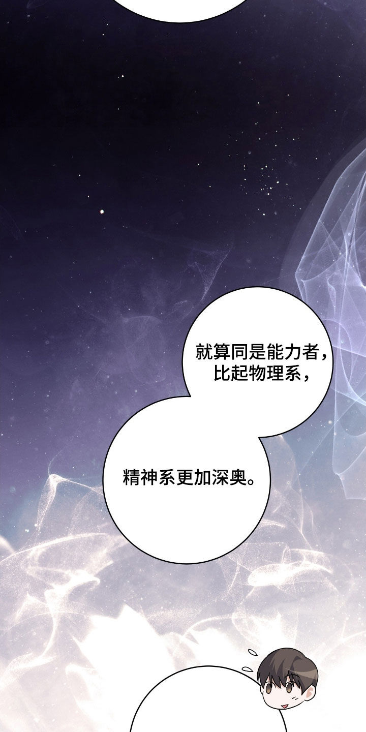 气息觉醒史以俊漫画,第29章：烦恼2图