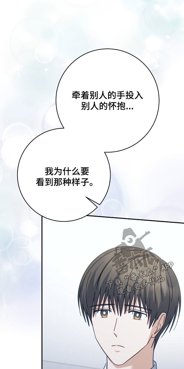 气息是什么漫画,第31章：无法认可2图
