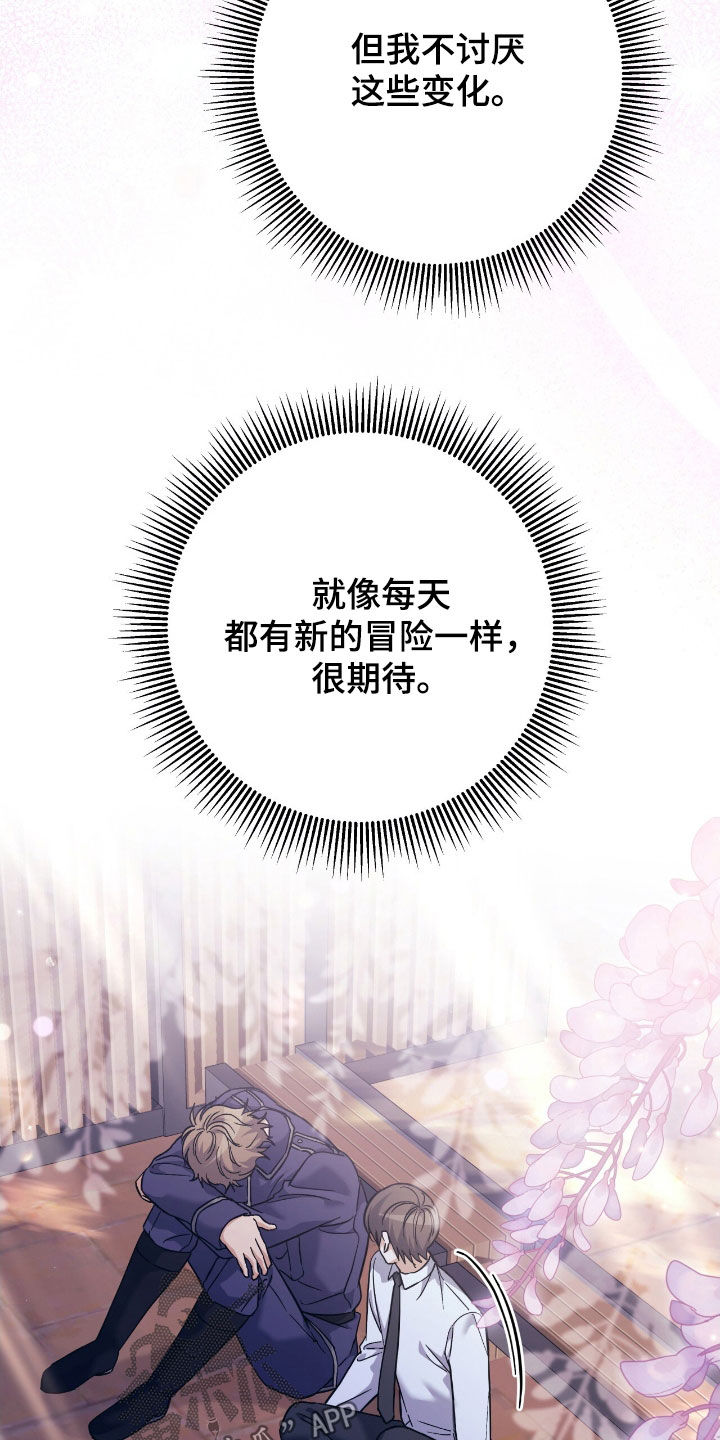 气息是什么漫画,第32章：不讨厌变化4图